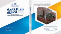 کتاب الکترونیکی سالنامه آماری 1403 دانشگاه علوم پزشکی استان سمنان منتشر شد