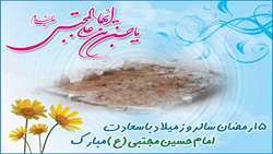 ولادت با سعادت کریم اهل بیت، امام حسن مجتبی (ع) مبارک